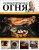 Кухня открытого огня в ШефСтор (chefstore.ru)